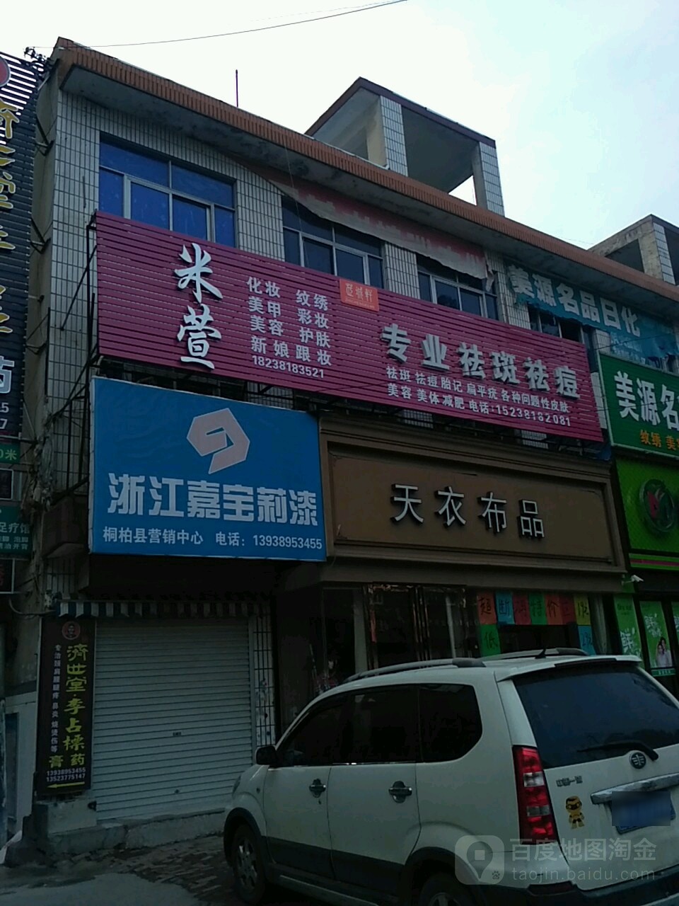 桐柏县天衣布品(淮安街店)