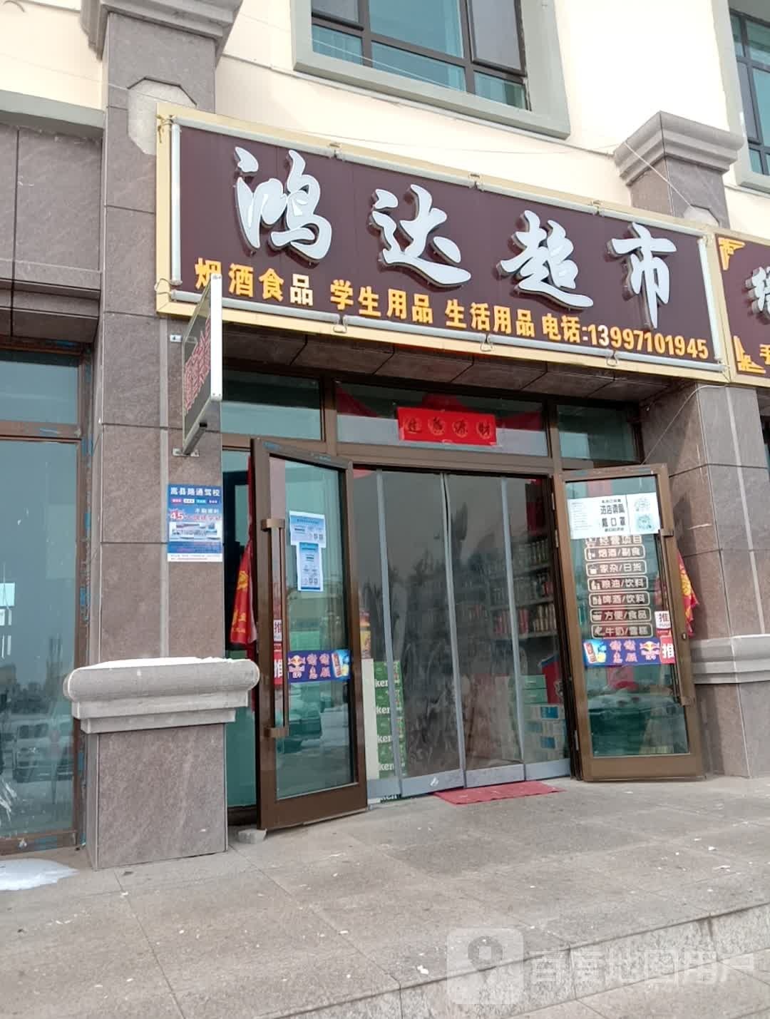 鸿达乌超市(金牛路店)