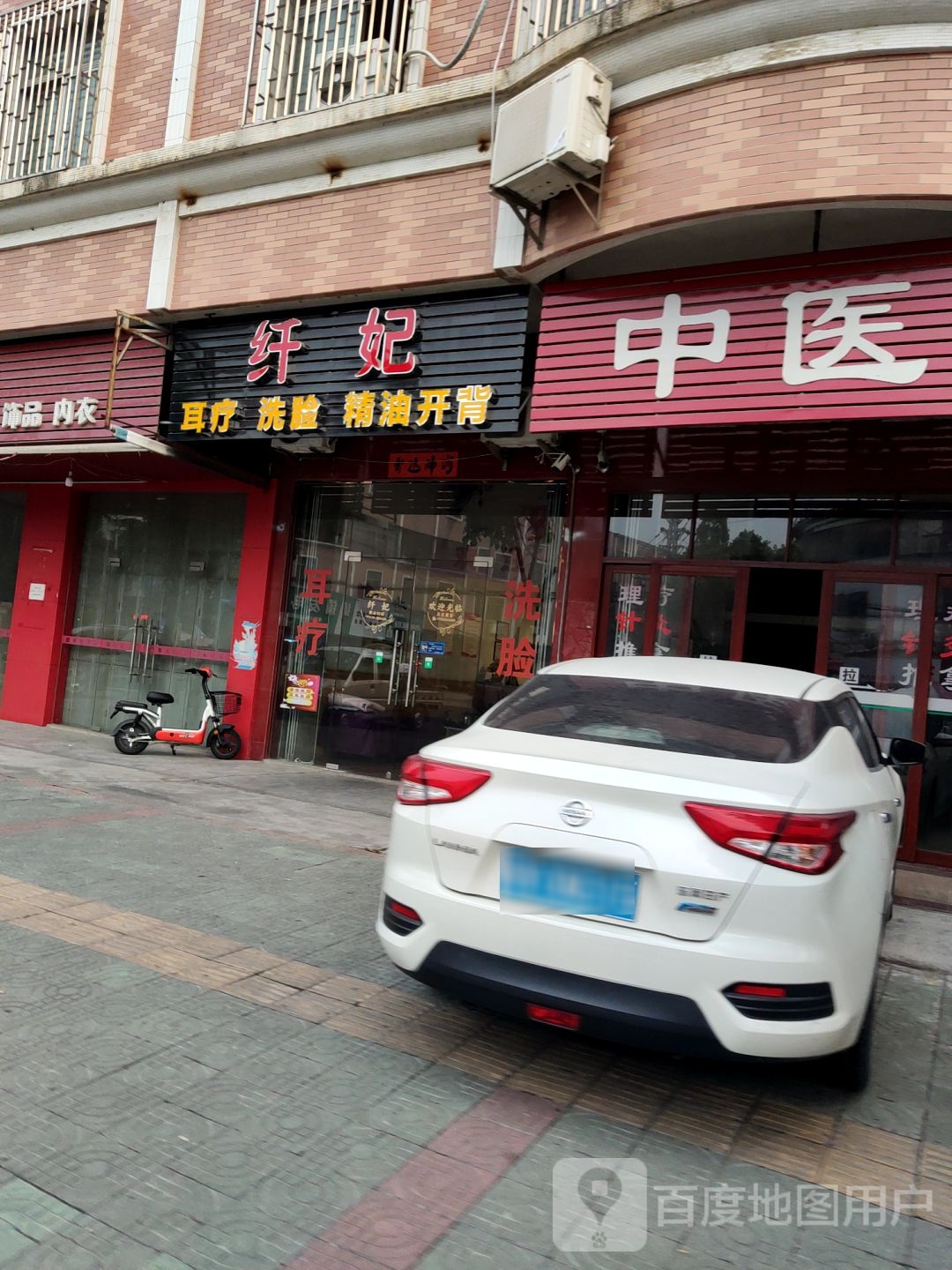 纤妃耳疗洗脸