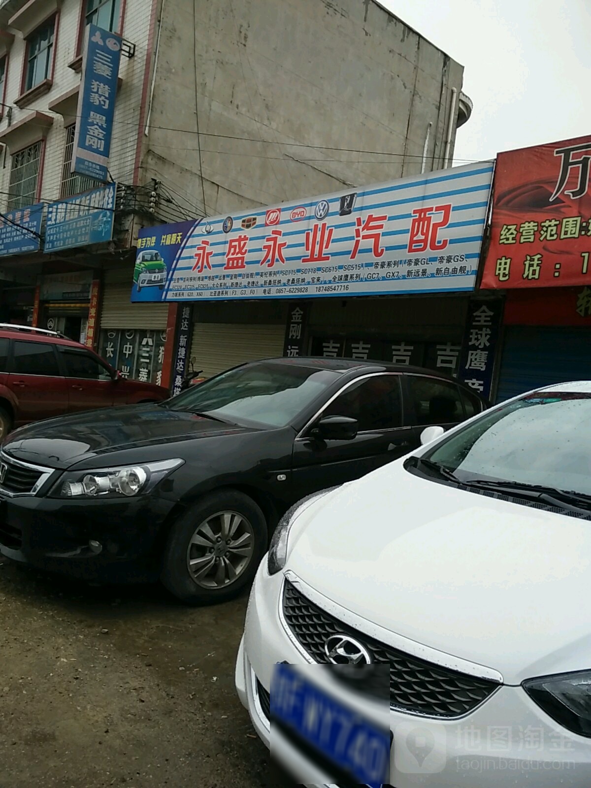 永盛永业汽配(威宣路店)