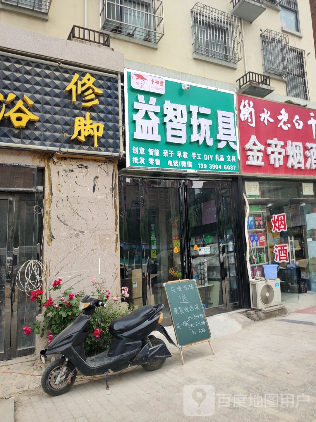 中牟县白沙镇小神童益智玩具(白沙路店)