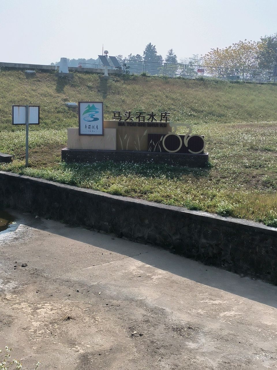 马头石水库