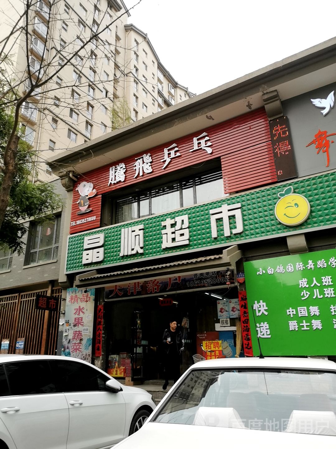 腾龙乒乓