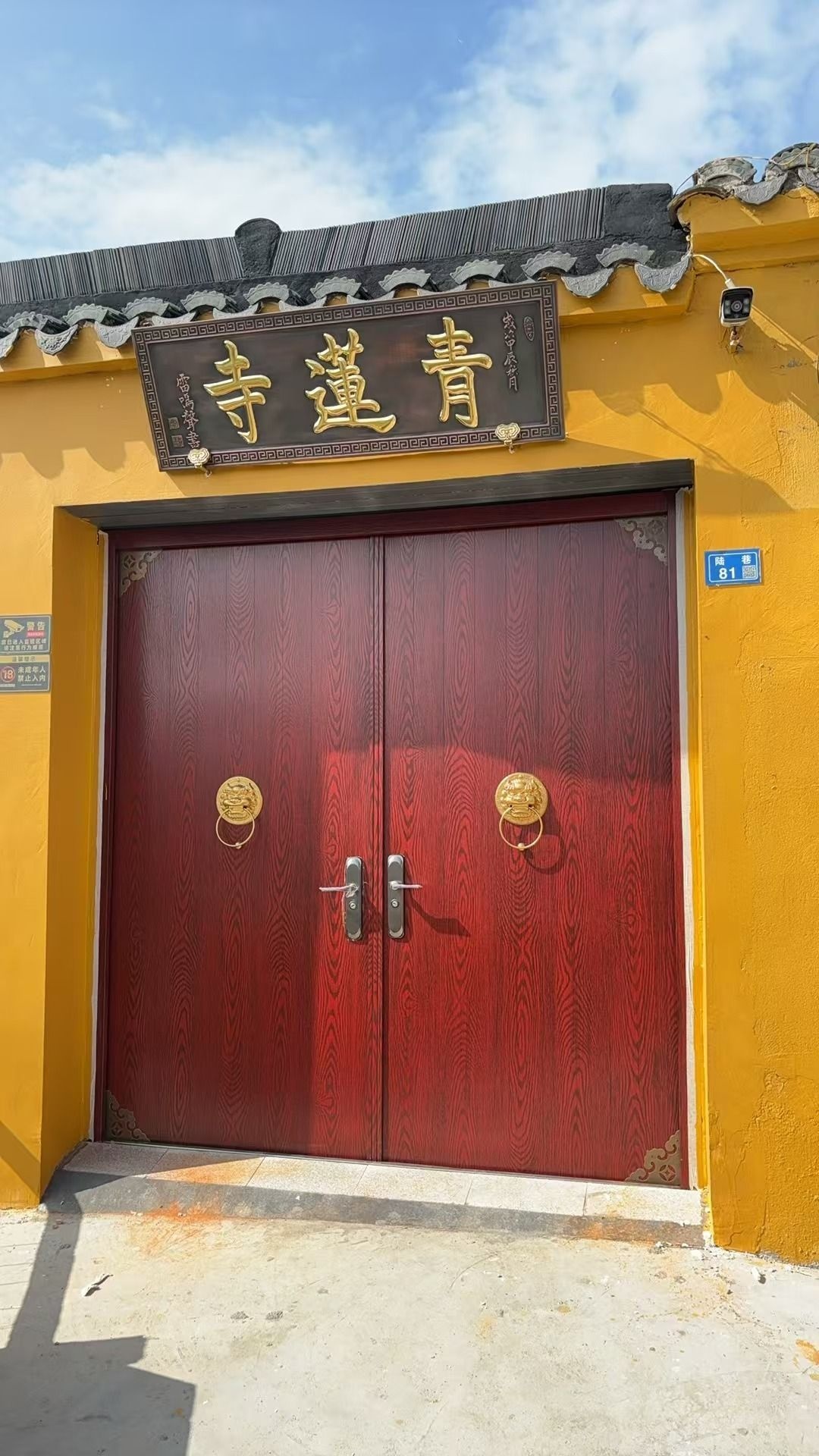 青莲寺
