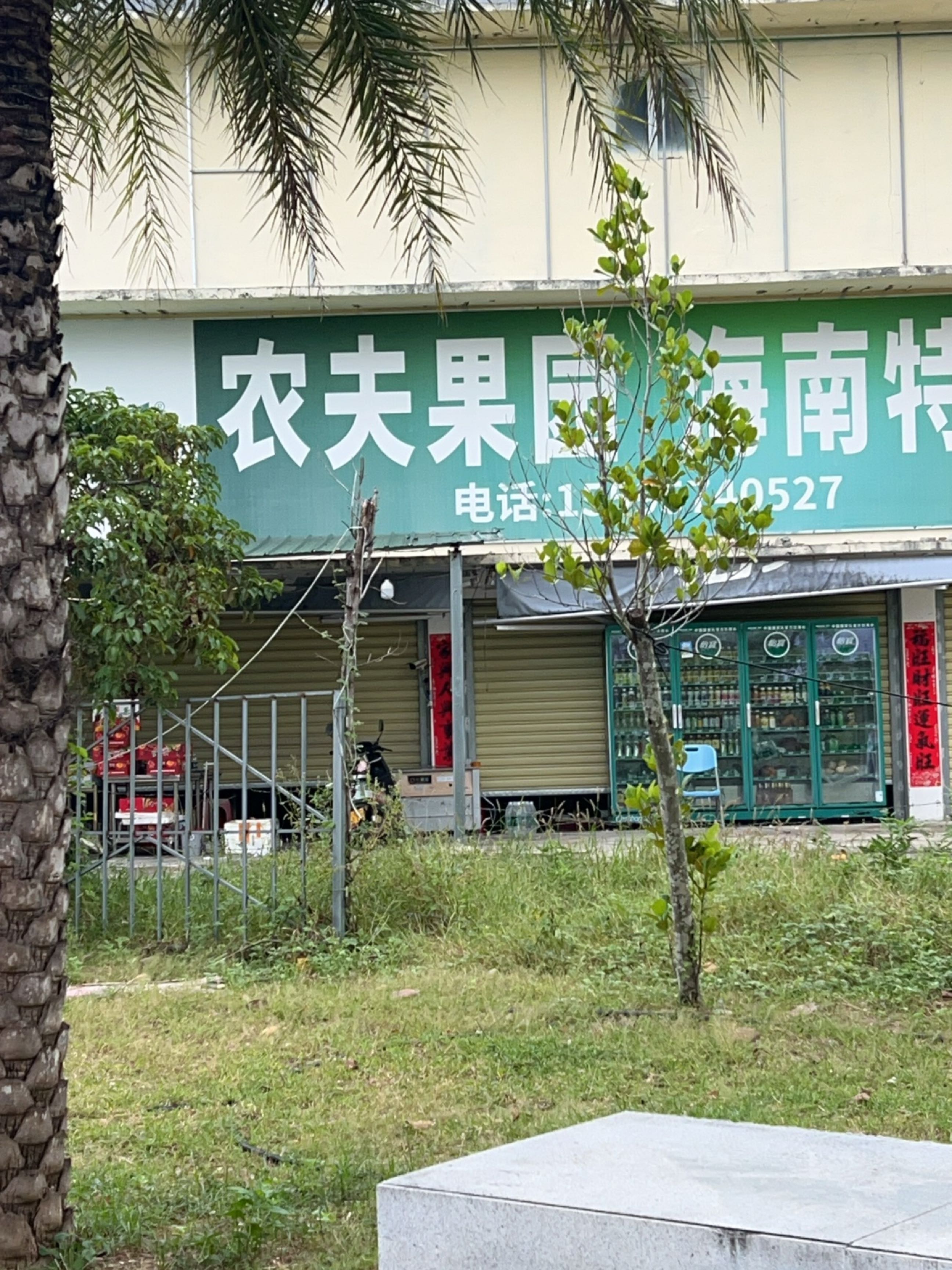 农夫果园(江前港路店)