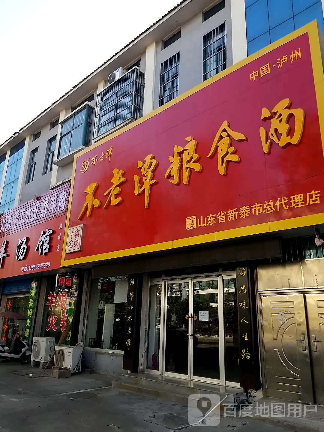 不老潭粮食酒(山东省新泰市总代理店)