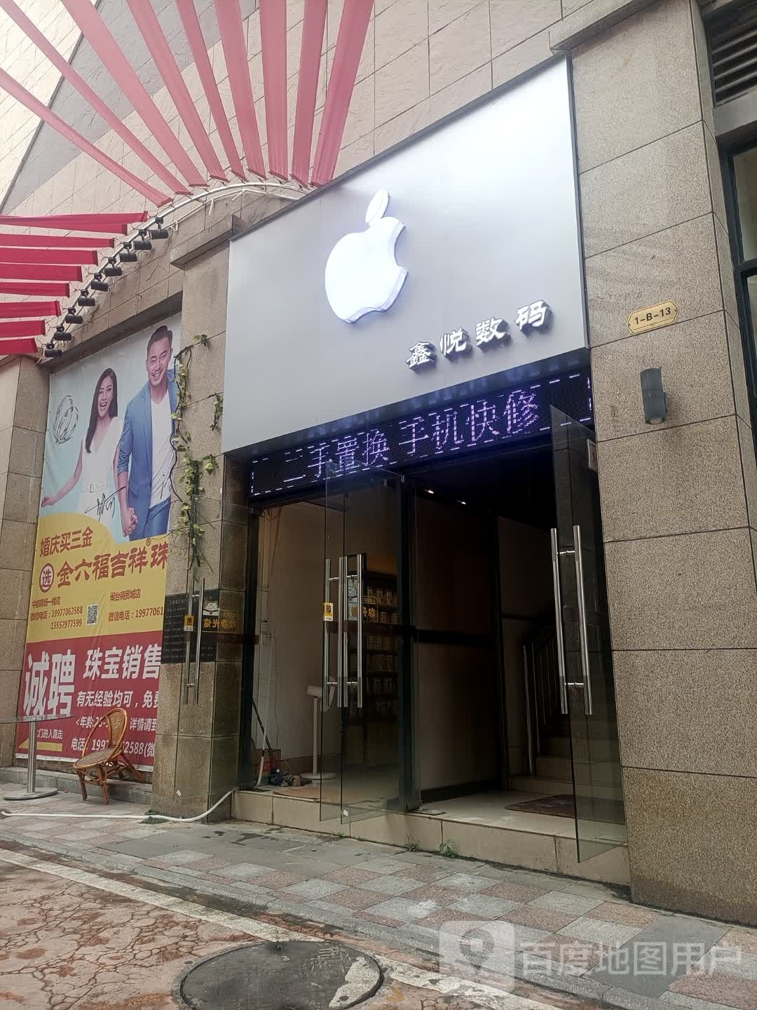鑫悦数码