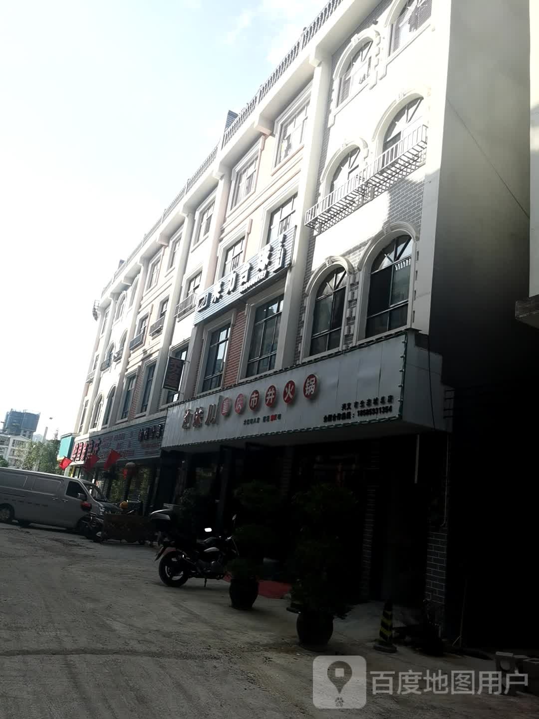 来历台球(桔康路店)
