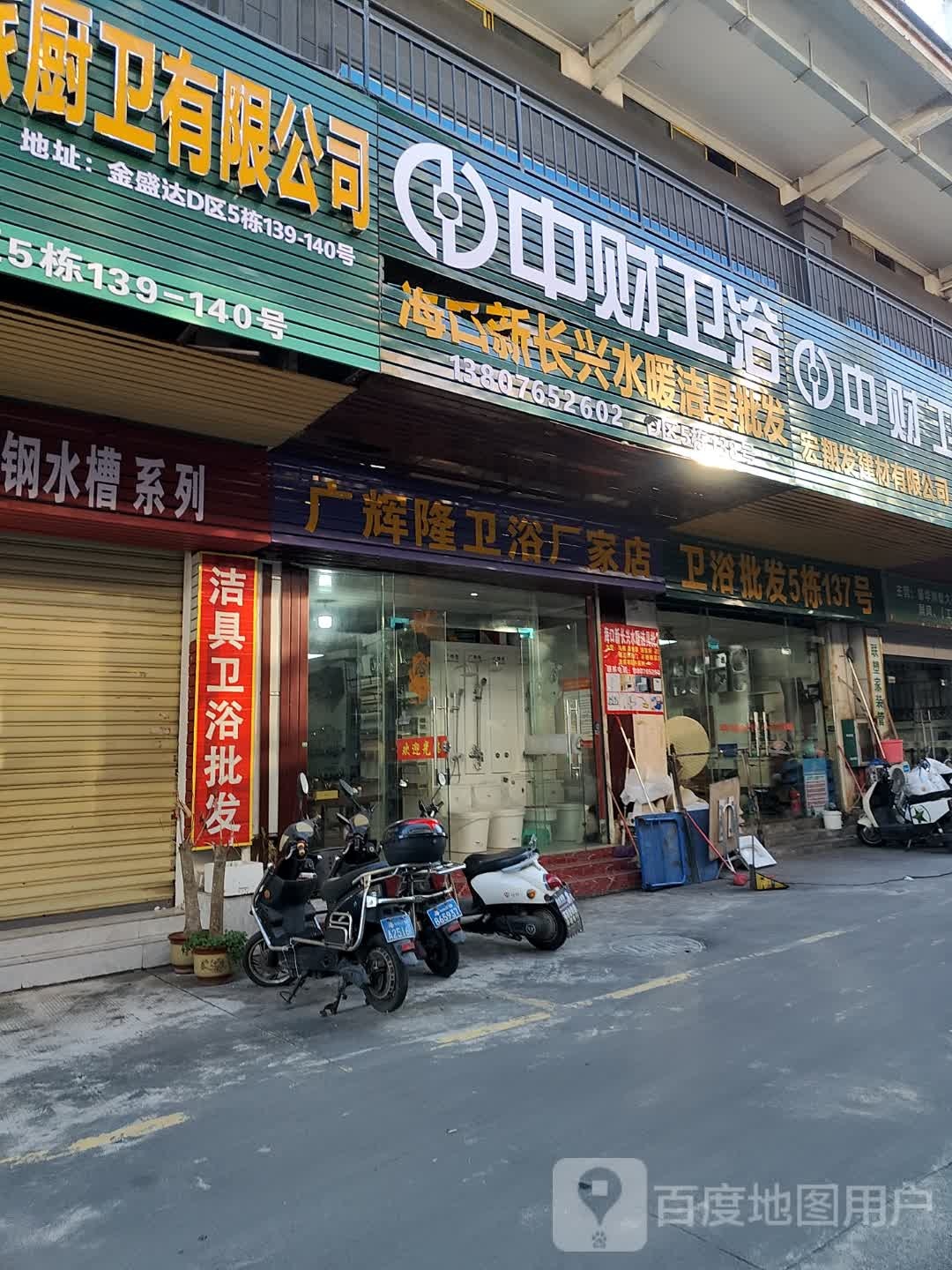 广辉隆卫浴(厂家店)