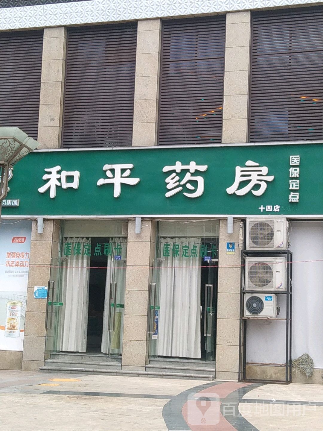 和平药房(文汇路店)