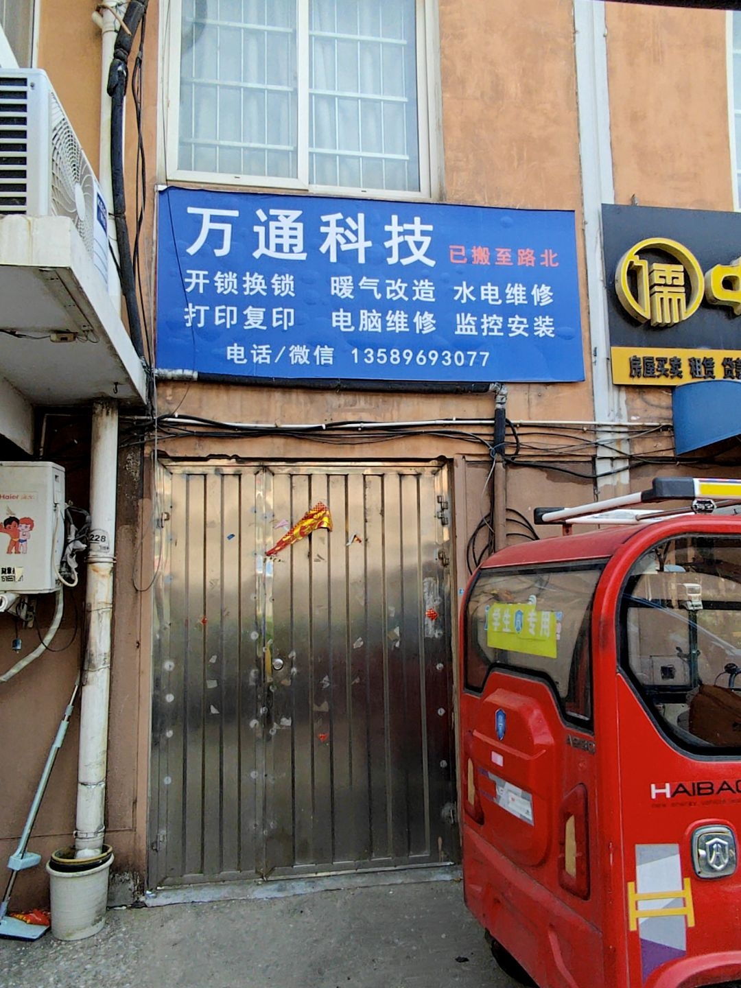 万通科技(通达南路店)