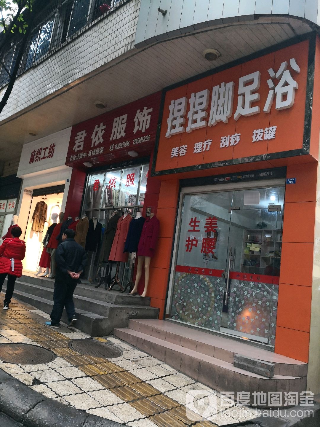 捏捏脚足浴