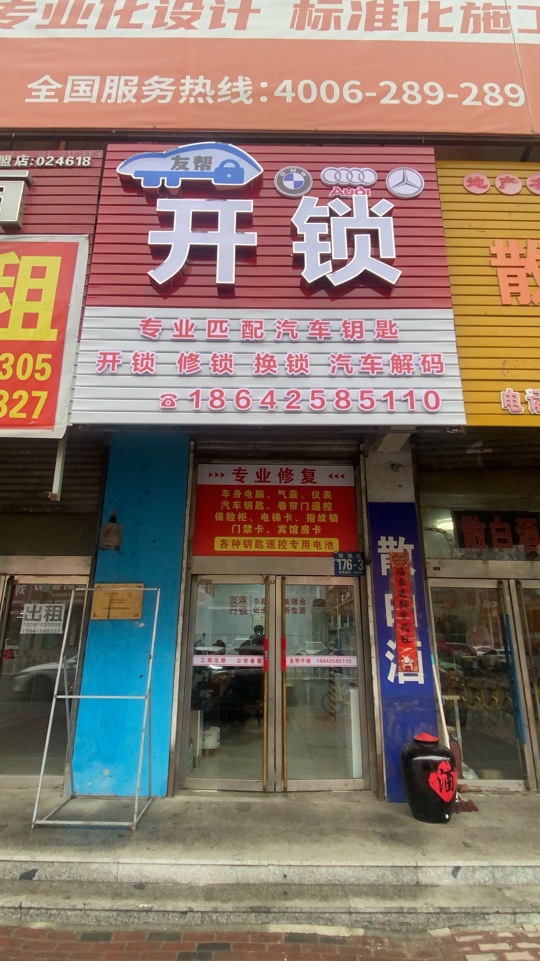友帮开锁