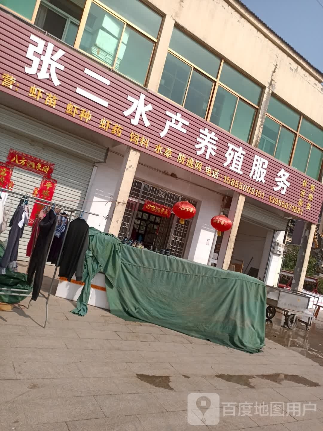 张二水产养殖服务