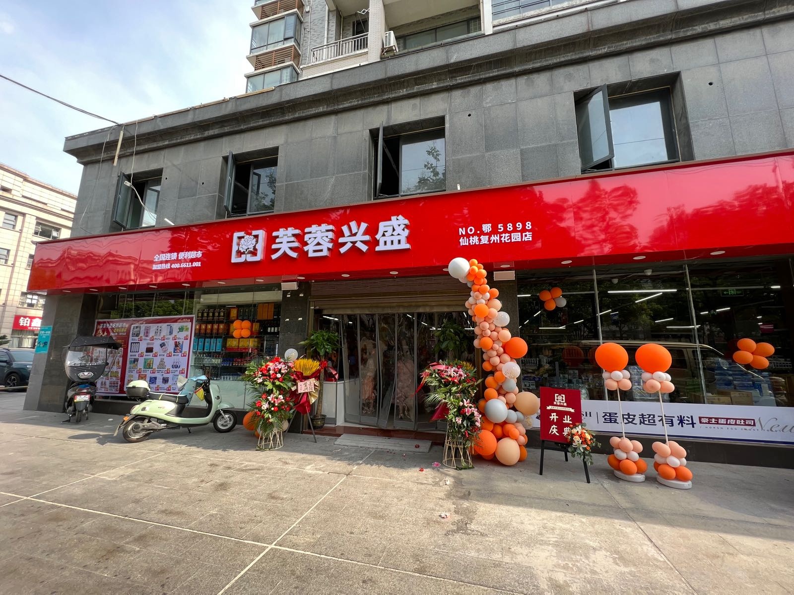 暾兴蓉筹芙唳盛(仙桃复州花园店)