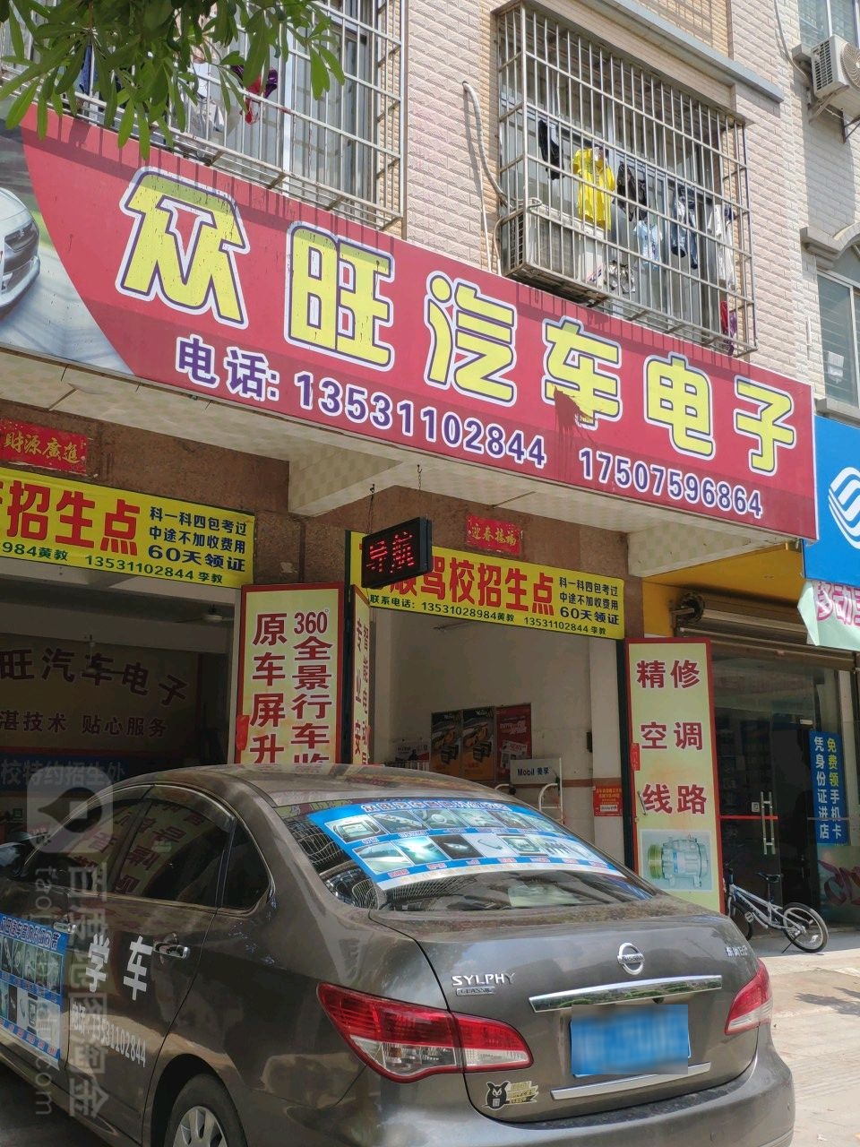 火车头开锁换锁(众旺汽车电子)