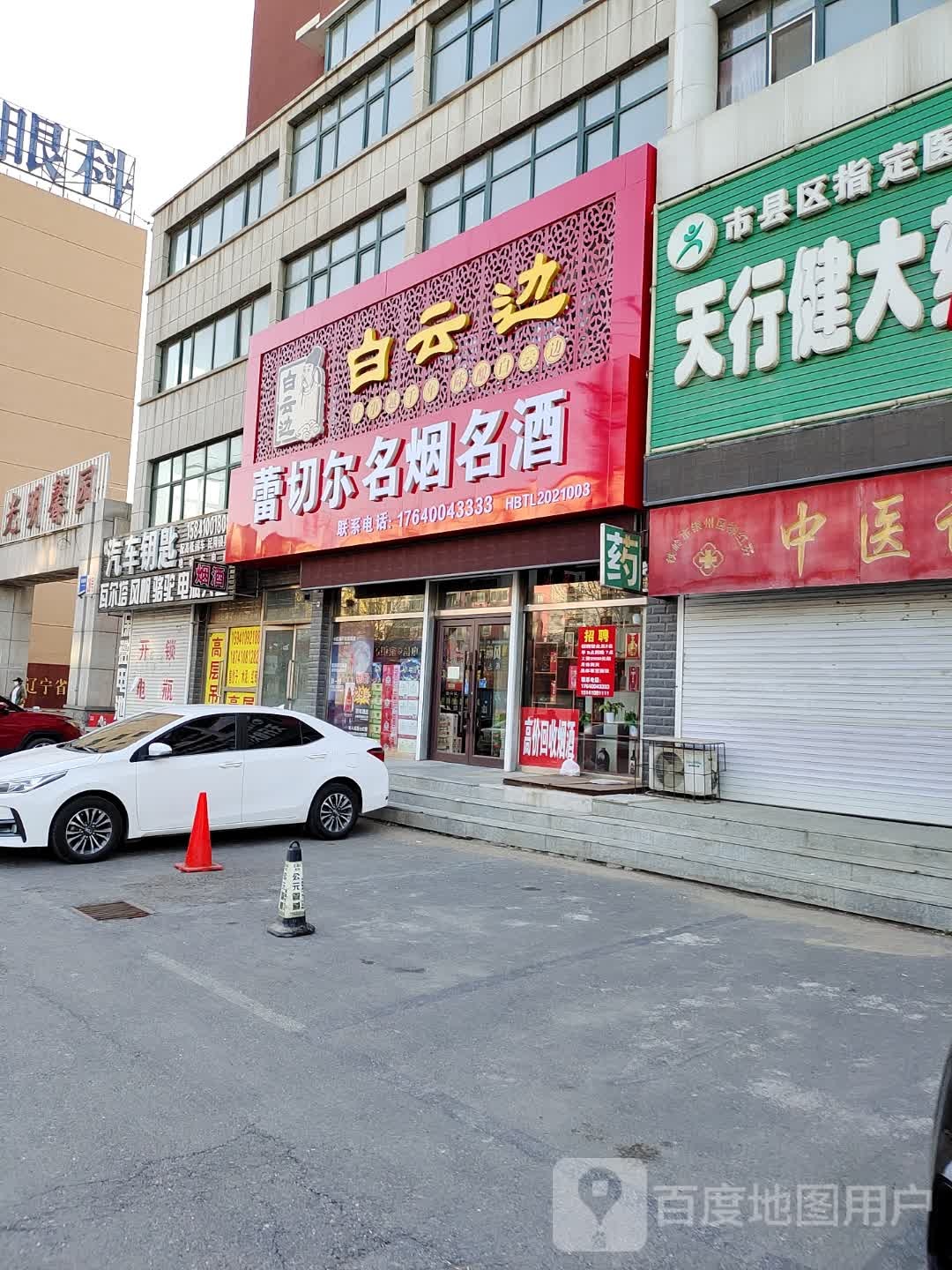 蕾切尔名烟名酒