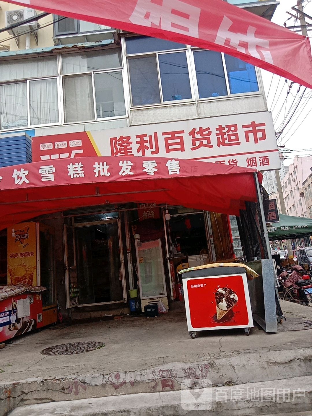 隆利大百超市
