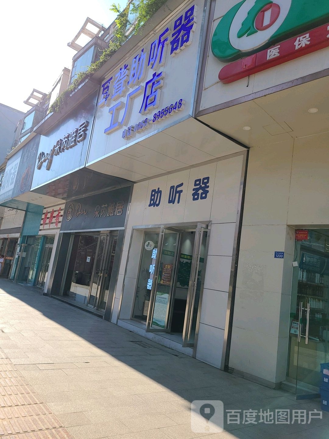 耳聋助听器(恒盛花园工厂店)