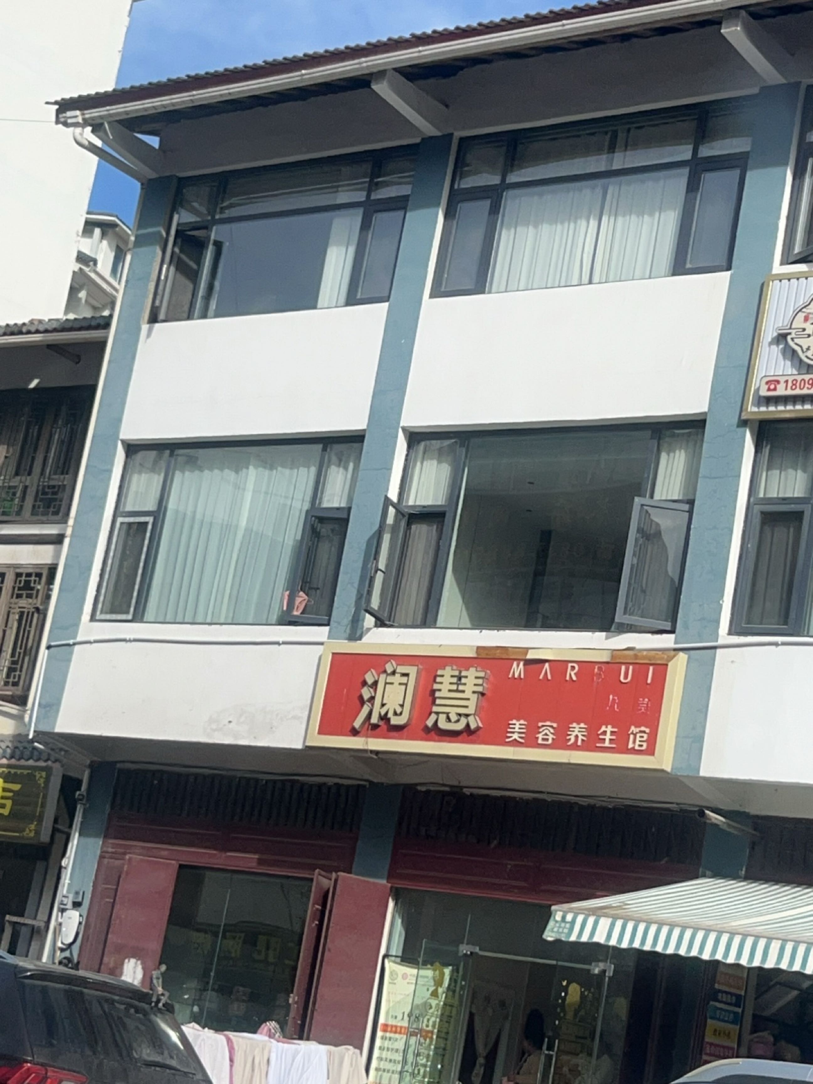 澜慧美容养生馆