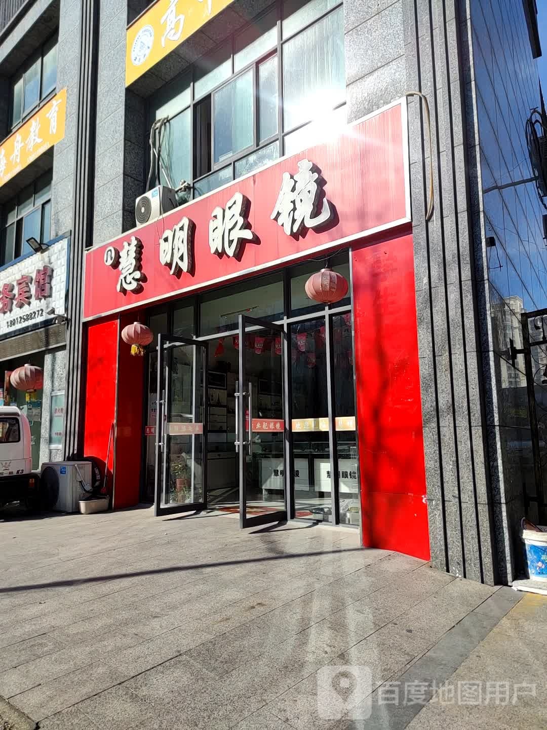 慧明眼睛(翰林苑店)