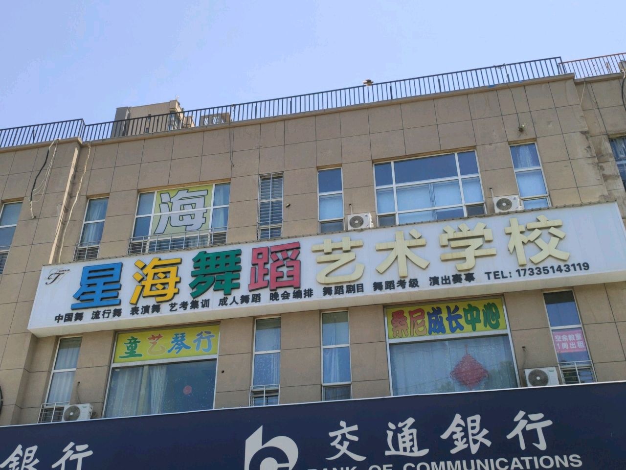 星海舞蹈艺术学校(二校区)