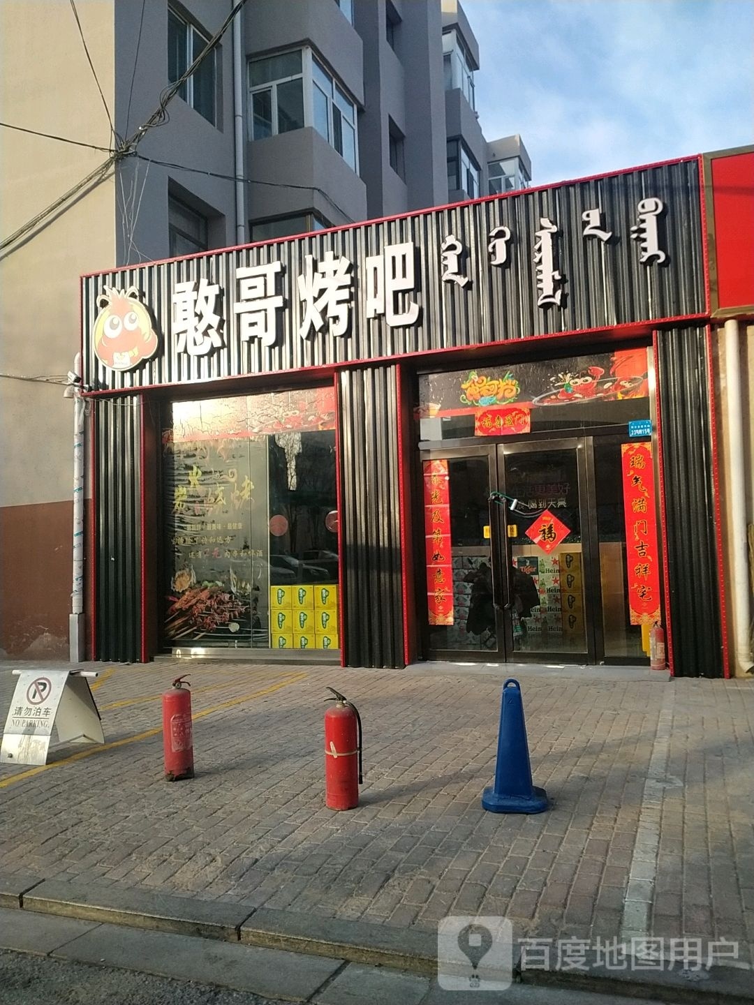 憨哥烤串(1分店)