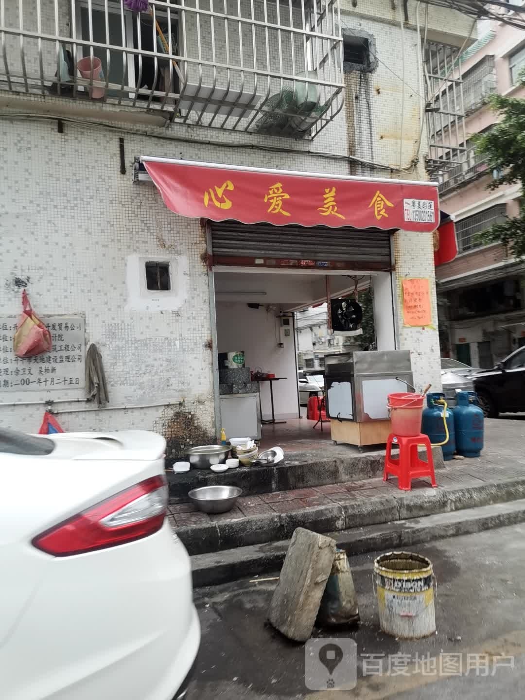 心爱美食