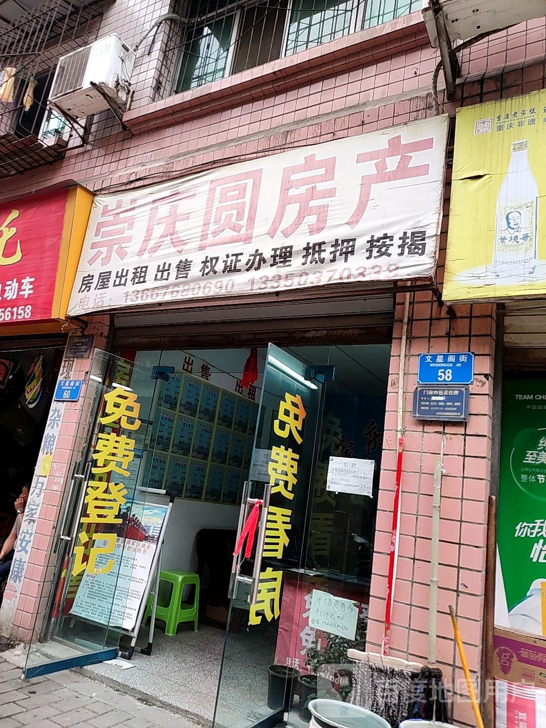 崇庆园房产