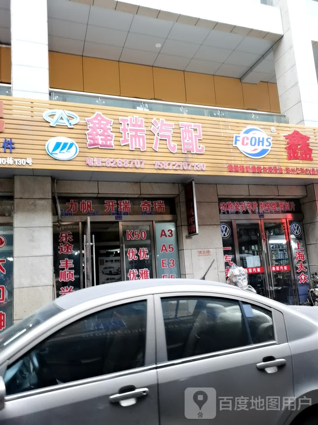 鑫瑞汽配
