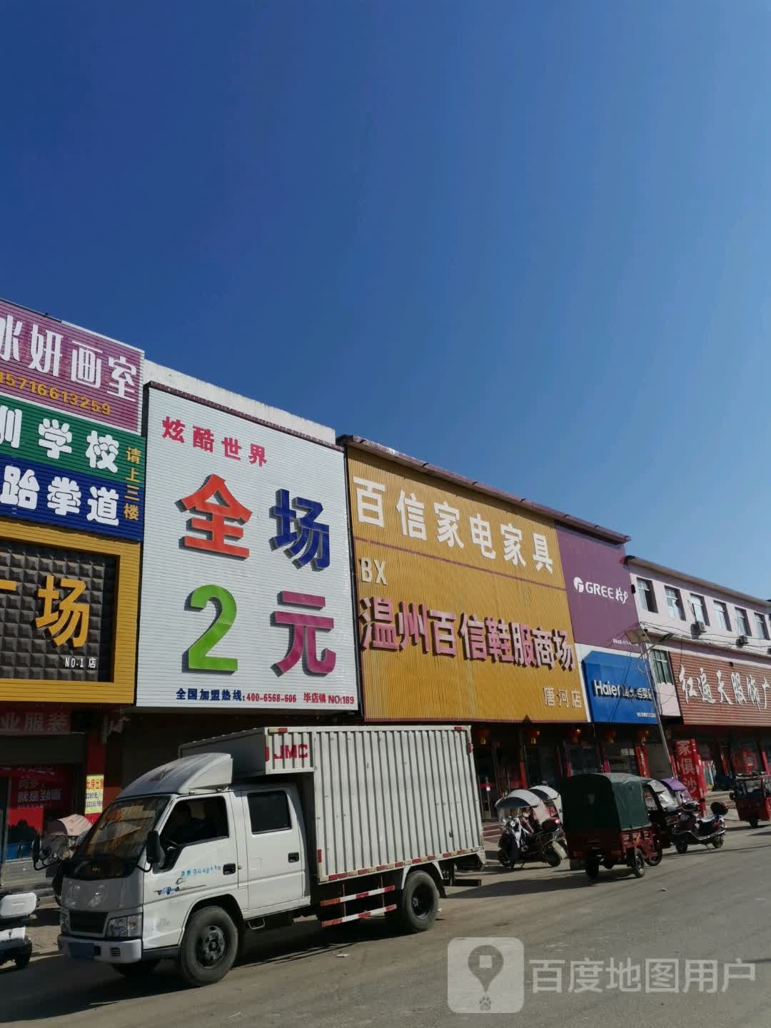 唐河县毕店镇温州百信鞋服商场(唐河店)