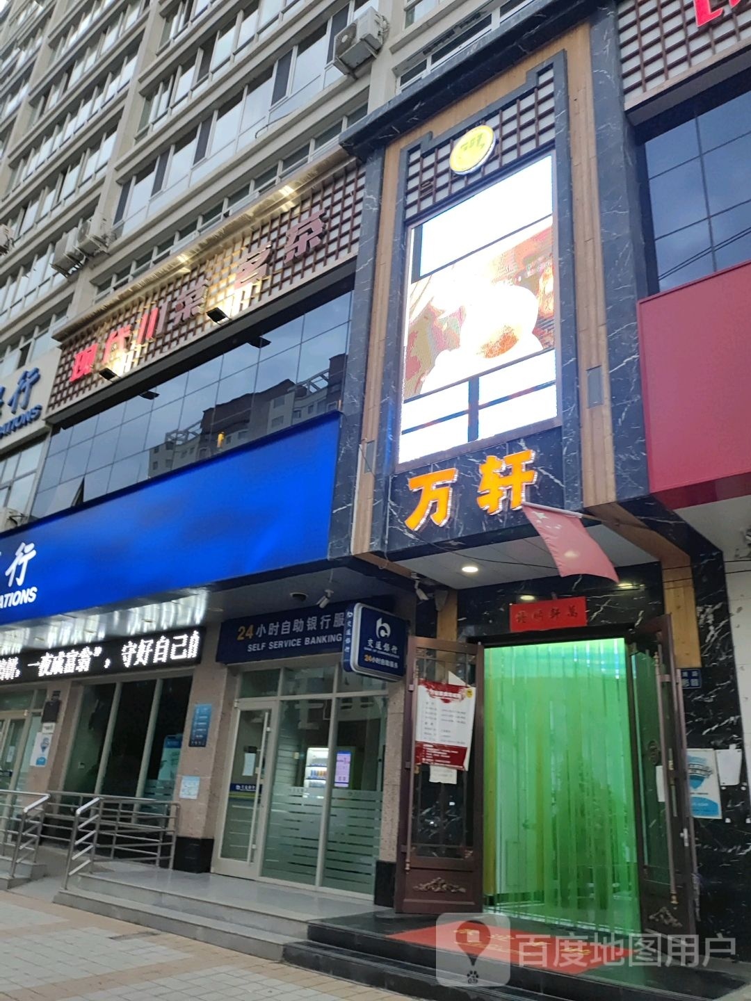 万轩茶食坊(银雁家园店)