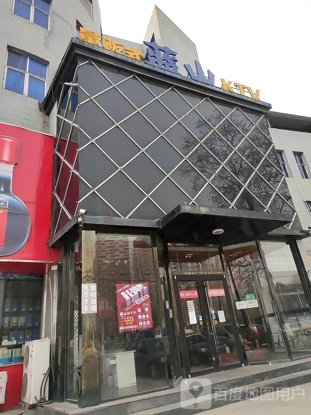 蓝山KTV(太阳城店)