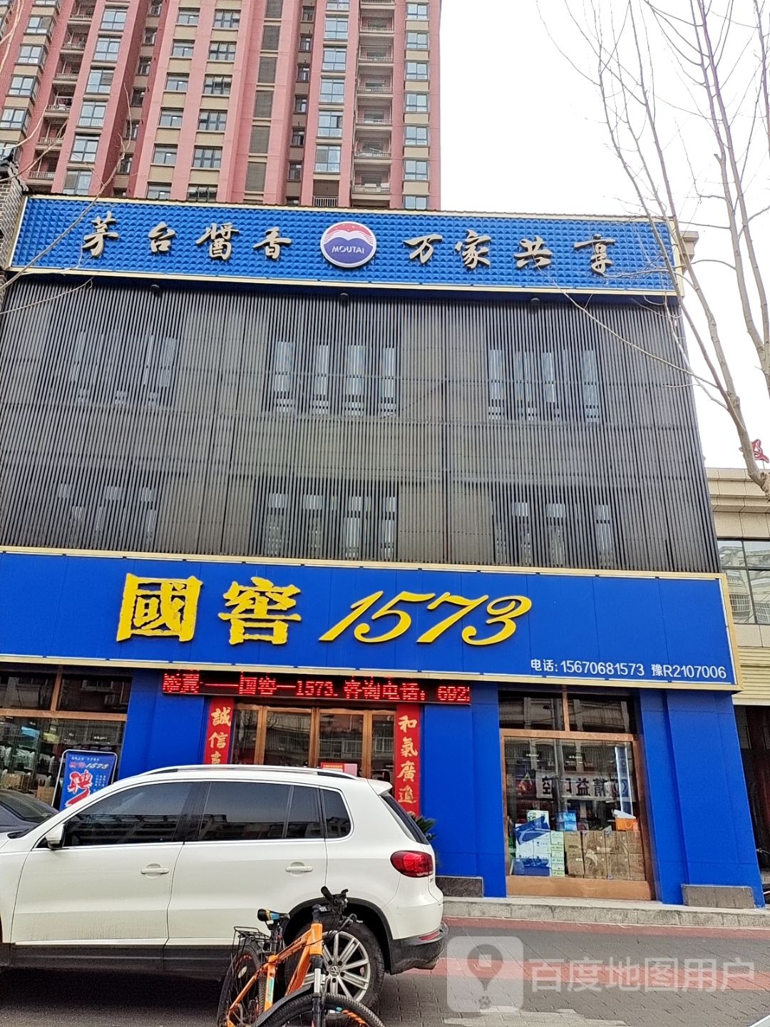 淅川县国窖1573(渠首大道店)