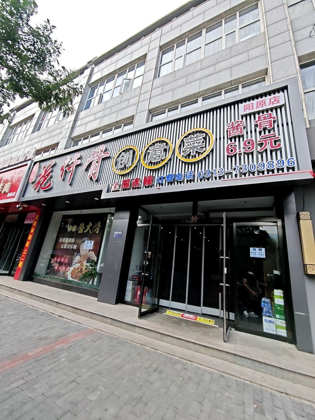 花仟骨创意菜(西宁路店)