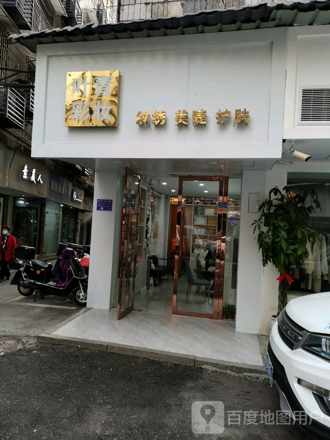 周璇彩妆(2店)