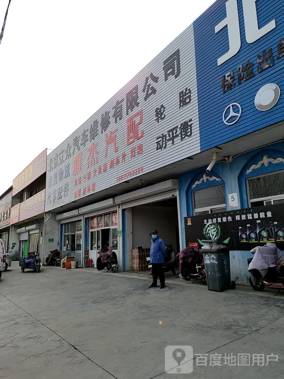 雅杰汽配(途虎养车店)