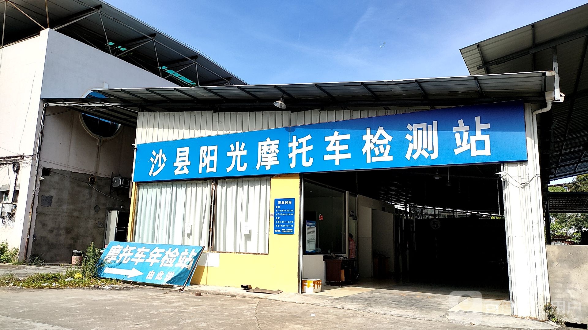 沙县阳光摩托车检测站