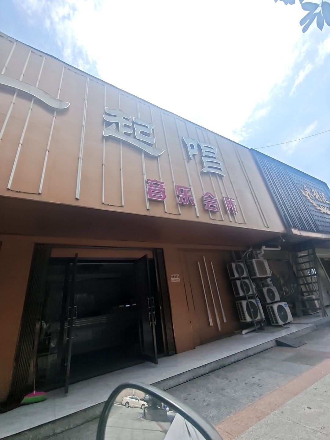 一起唱量贩式KTV(文化广场步行街店)