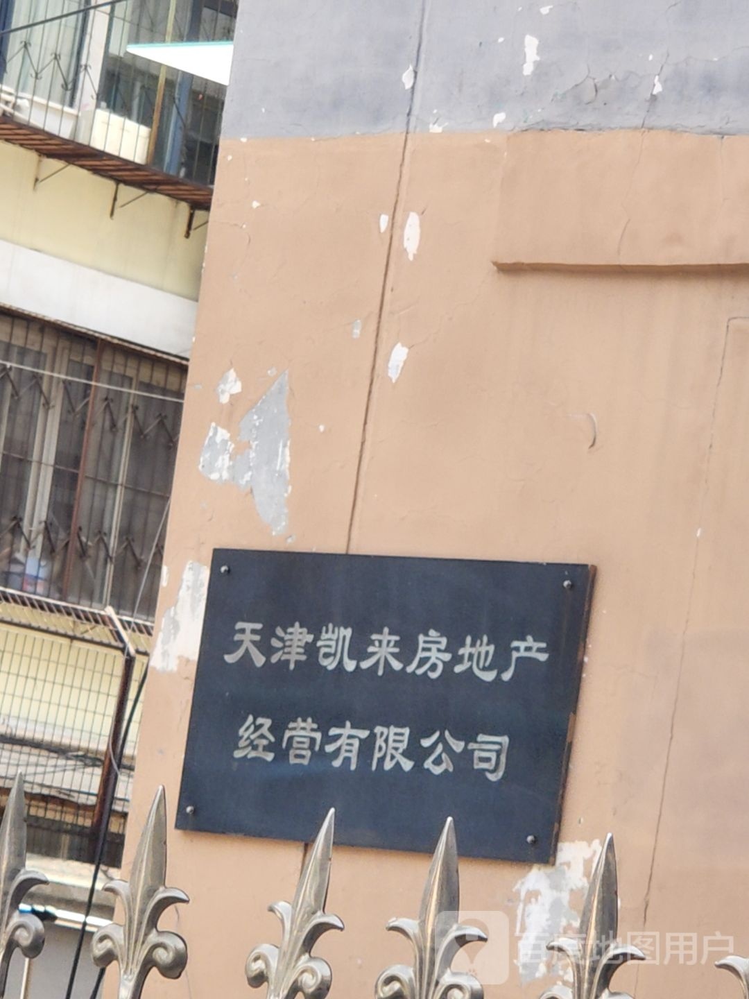 天津凯来房地产经营有限公司