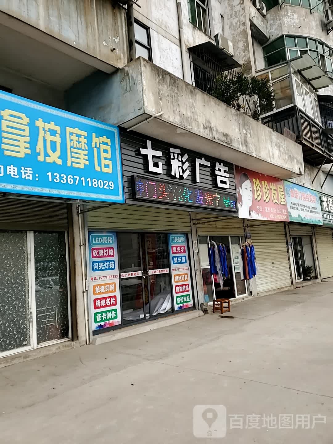 珍珍发屋(花湖路店)