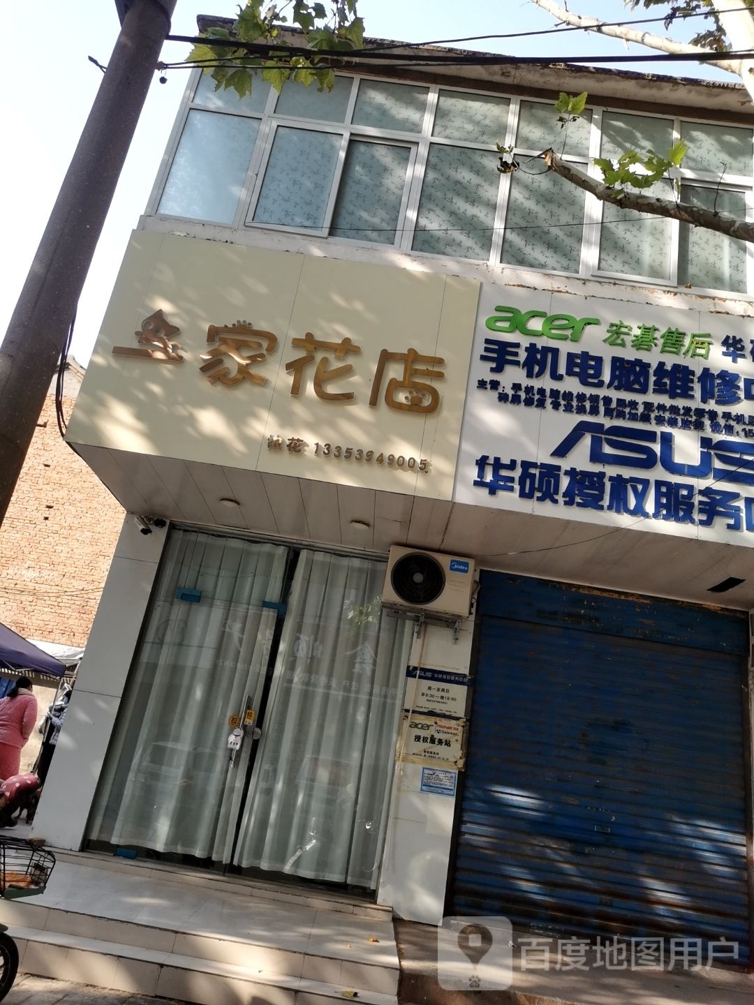 一家花店(六一路店)