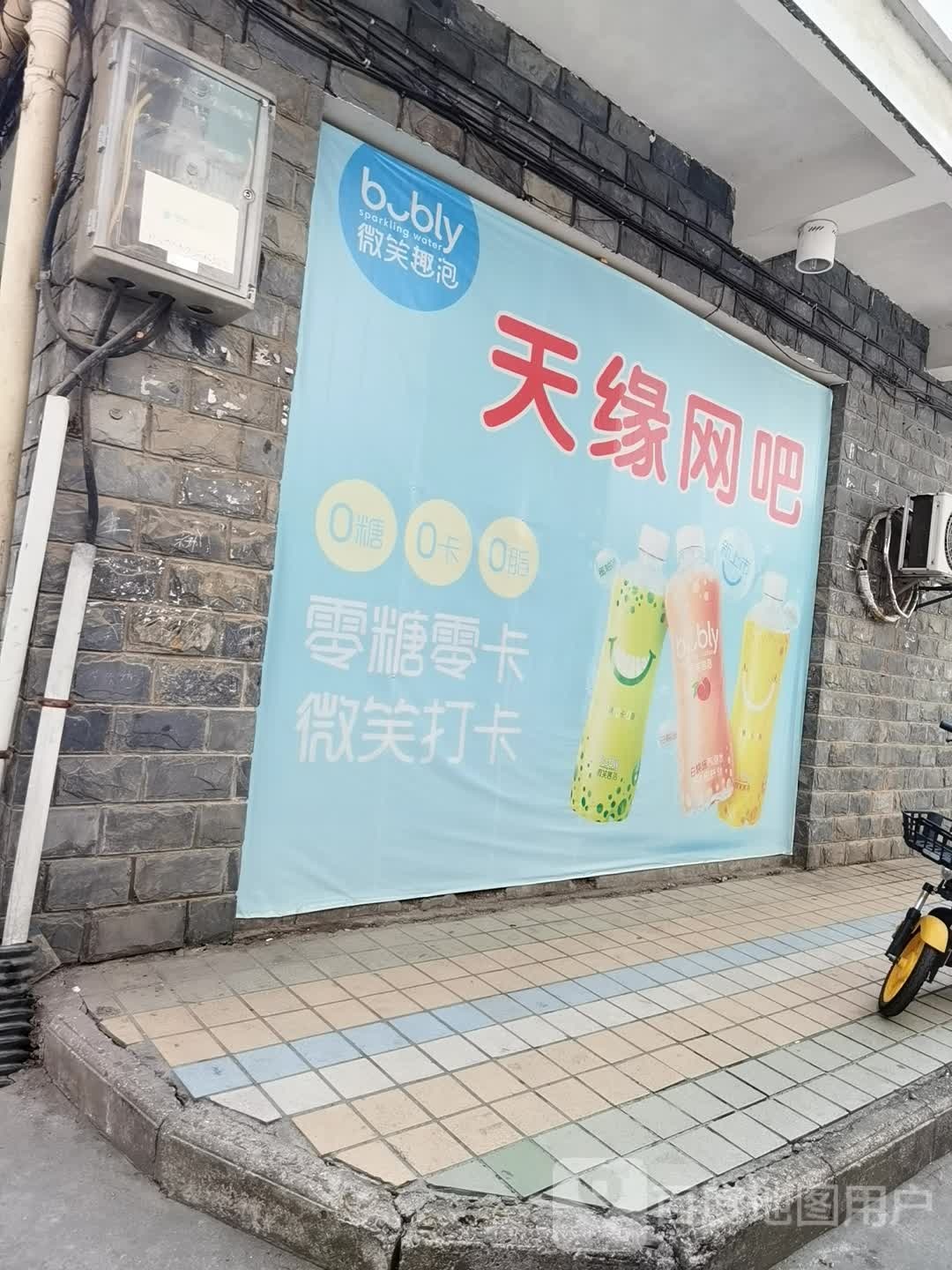 天缘网吧(广场西路店)