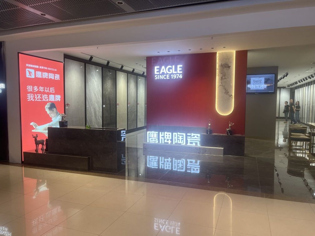 厦门鹰牌陶瓷(吉家家世界旗舰店)