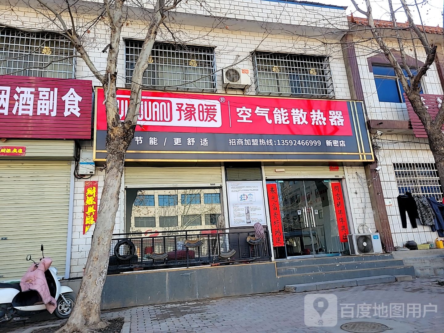 新密市豫暖空气能散热器(新密店)