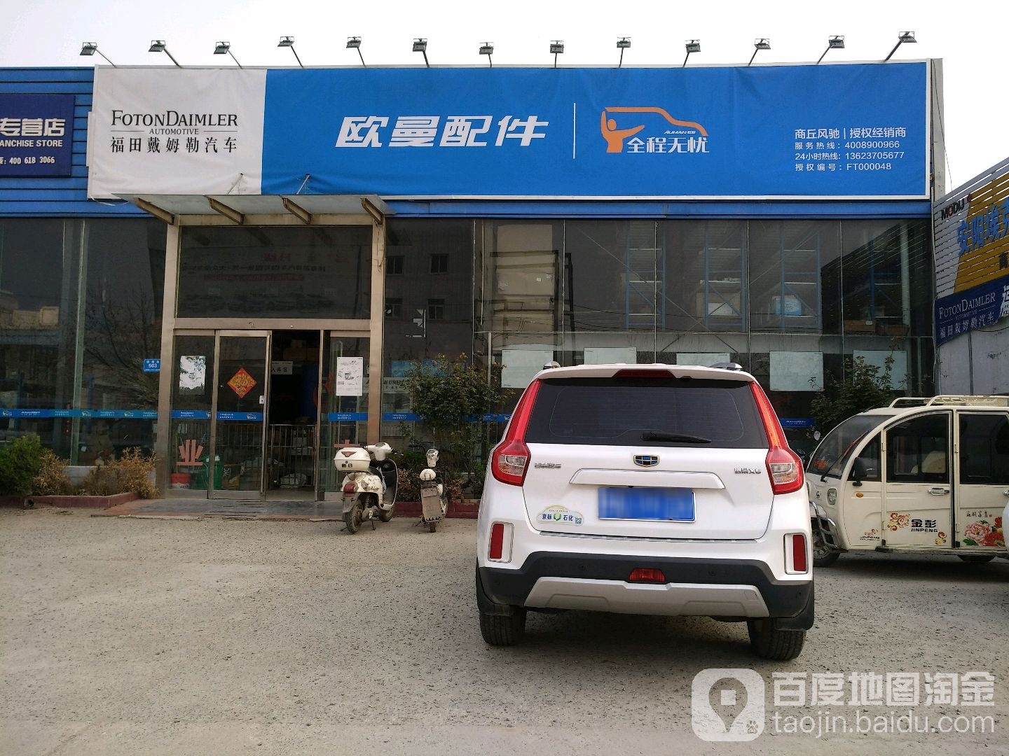 欧曼配件(锦绣路店)