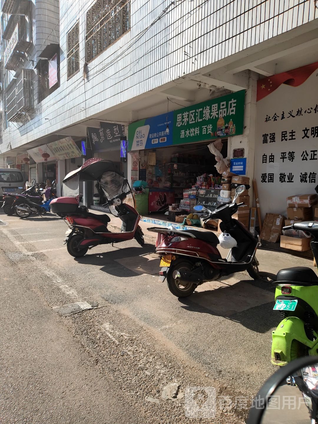 思茅区汇缘果品店