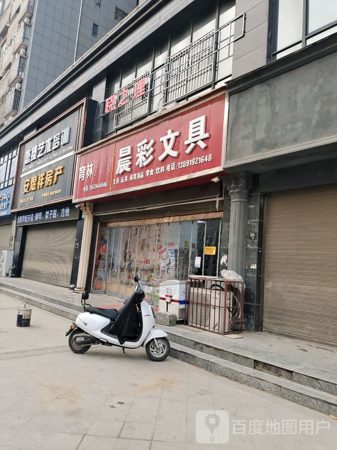 晨彩文具(洛滨大道店)