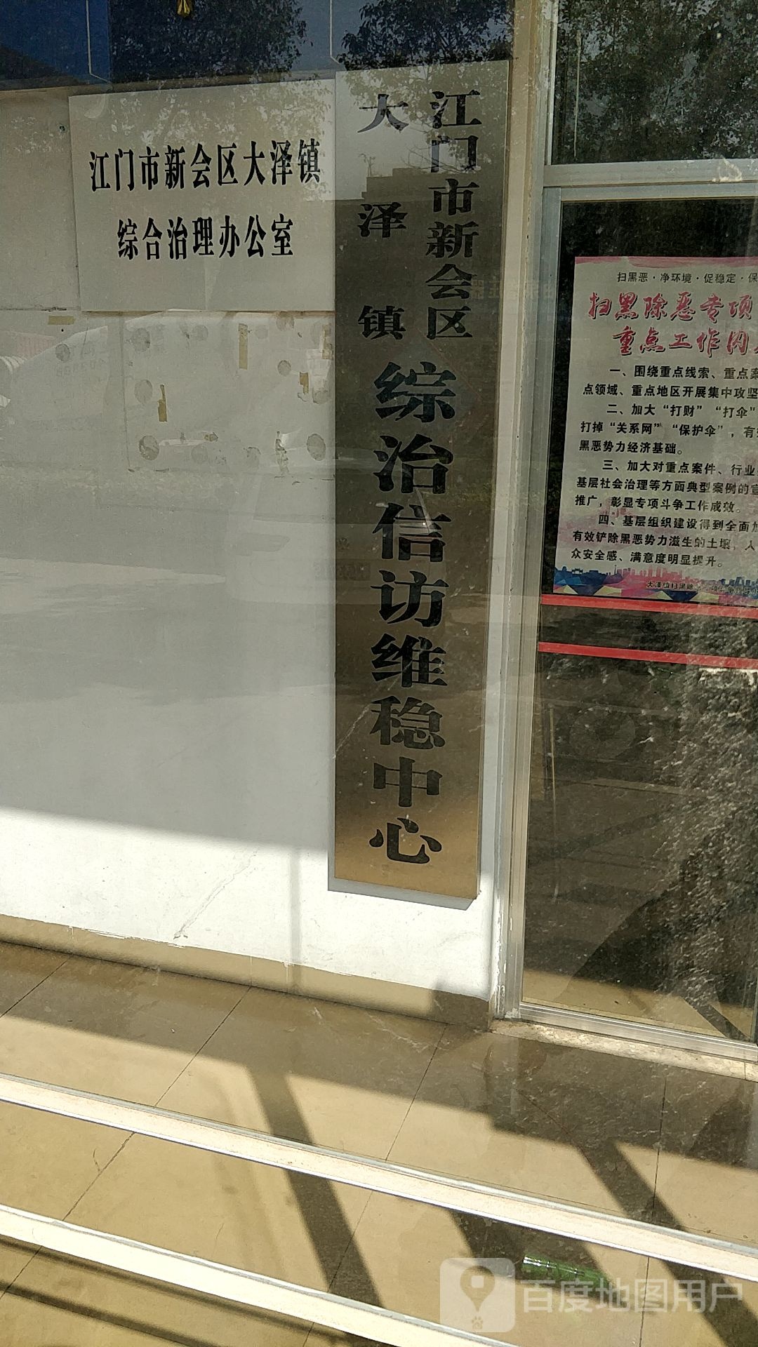 大泽镇信访办公室