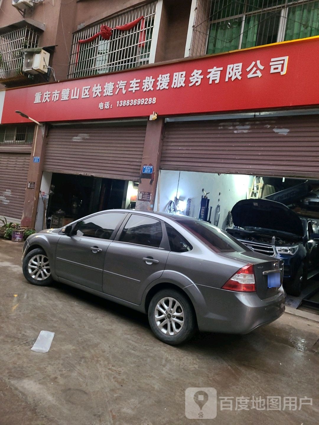 重庆市壁山区快捷汽车救援服务有限公司